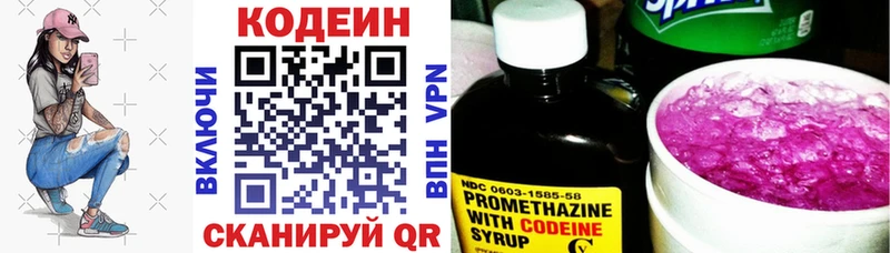 Кодеиновый сироп Lean Purple Drank  Слюдянка 